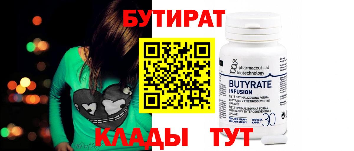 Дзержинск  Бутират  Вход с VPN  БУТИРАТ бутик 