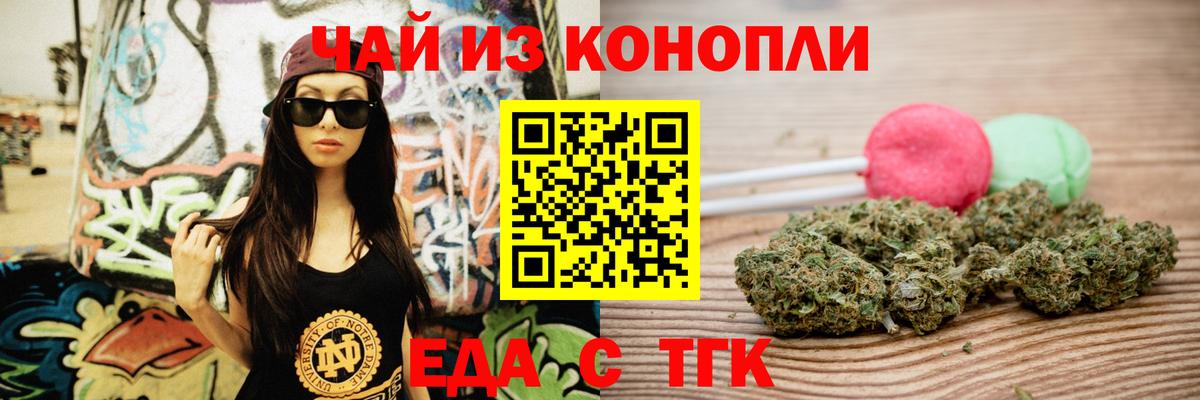 Печенье с ТГК марихуана  Вход с VPN  Дзержинск 