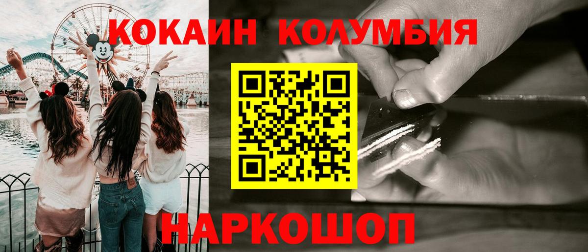 COCAIN  КОКАИН Columbia  Вход с VPN  Дзержинск 