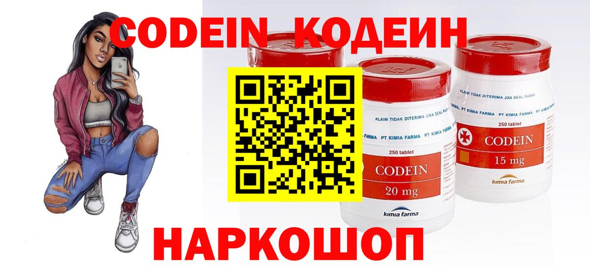 Дзержинск  Кодеин Purple Drank  Вход с VPN  Кодеиновый сироп Lean напиток Lean (лин) 
