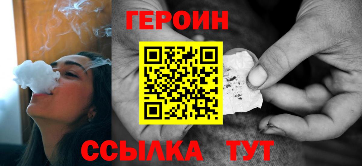 ГЕРОИН белый Дзержинск