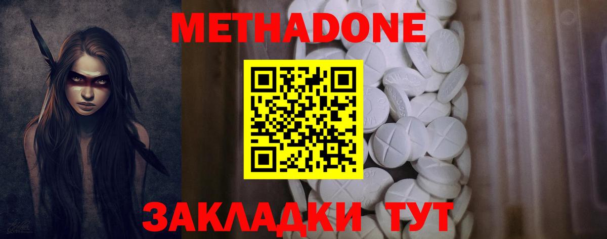 Метадон methadone Дзержинск