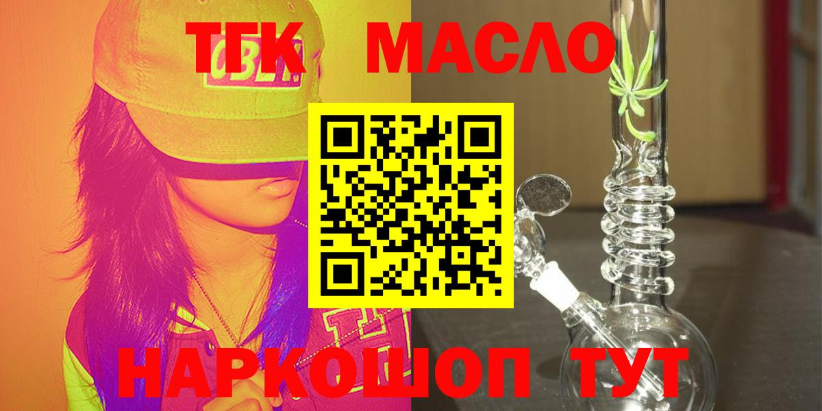 Дзержинск  ТГК гашишное масло  ТГК жижа  продажа наркотиков  Вход с VPN 